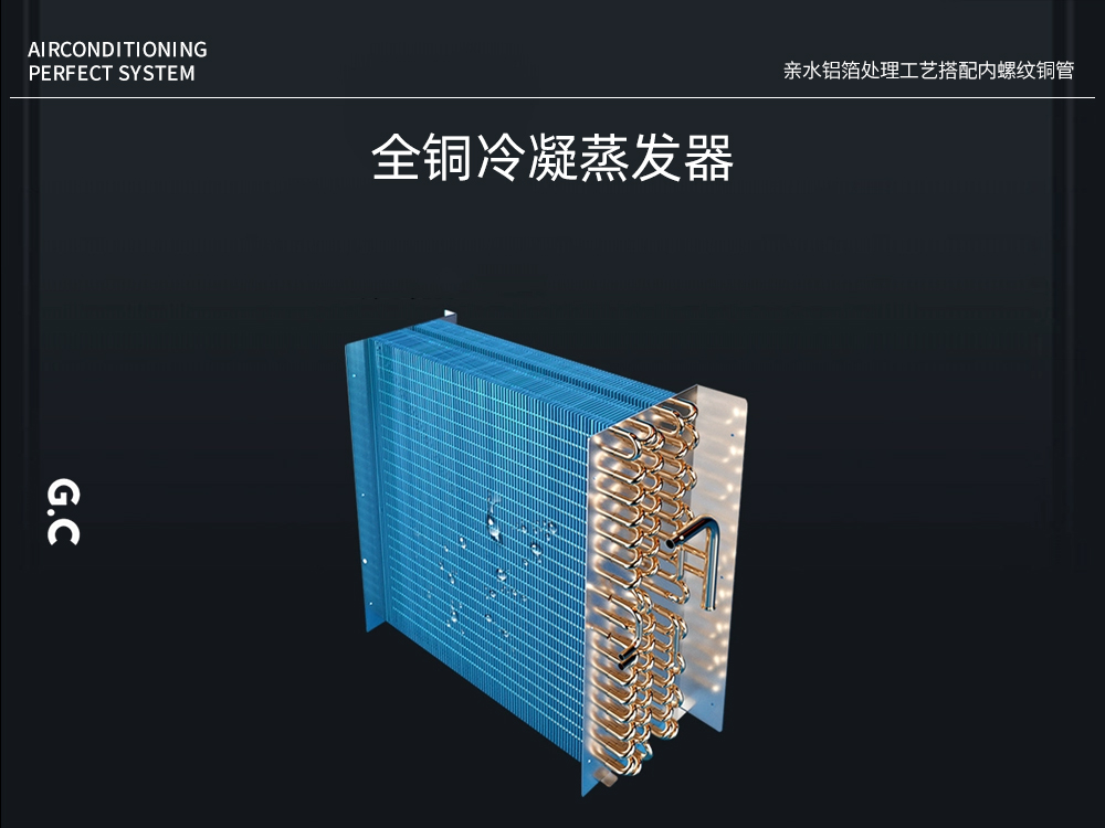 5、高效換熱之全銅套親水鋁翅片.jpg
