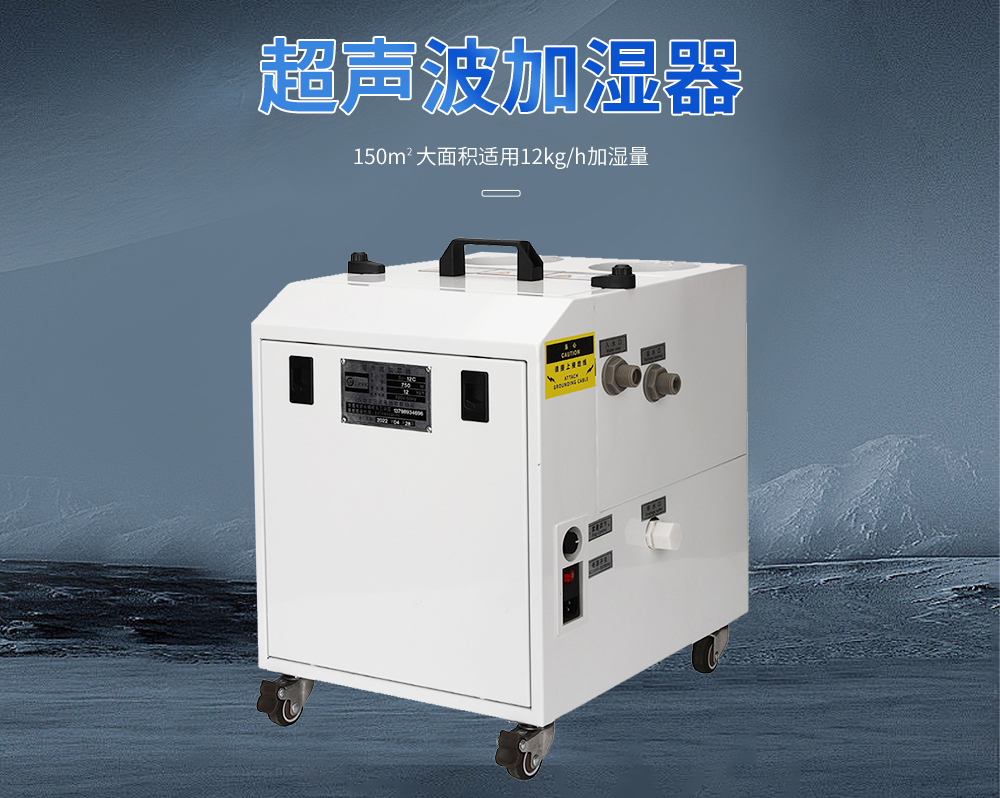 1、超聲波加濕機(jī)6-12公斤款.jpg
